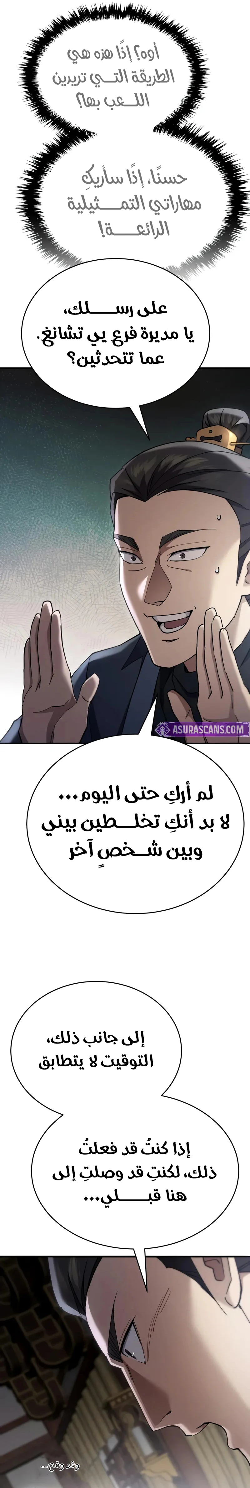 The Heavenly Demon Wants a Quiet Life الفصل 44 — صفحة 23