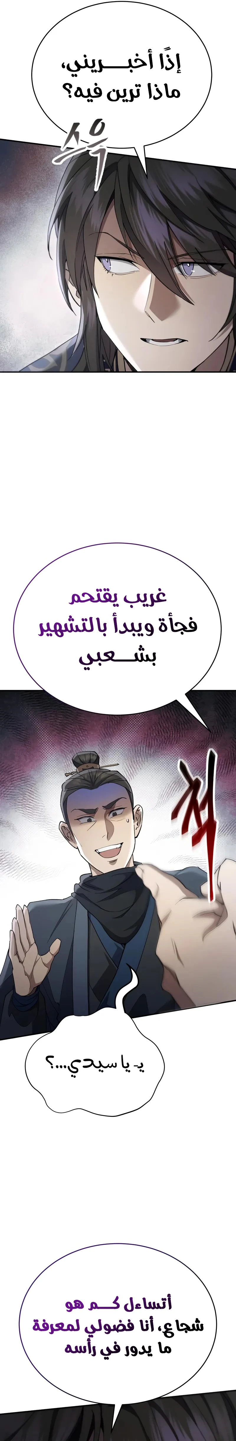 The Heavenly Demon Wants a Quiet Life الفصل 44 — صفحة 26