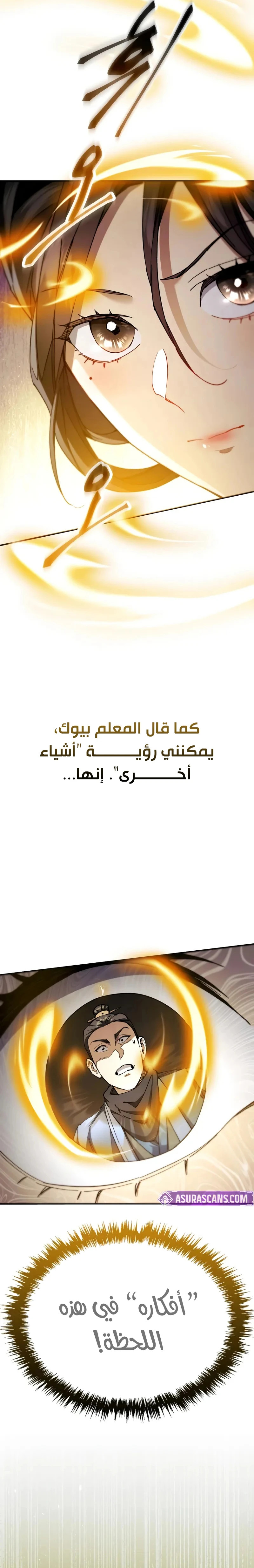 The Heavenly Demon Wants a Quiet Life الفصل 44 — صفحة 28