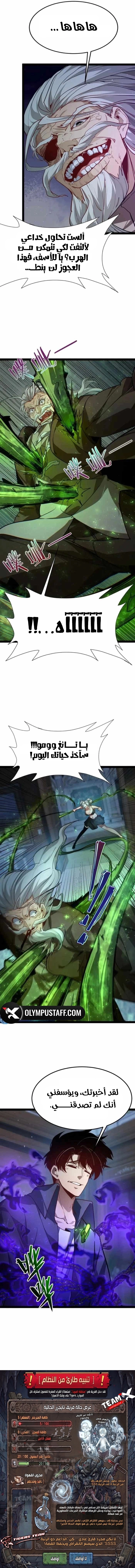 Maxed strength necromancer الفصل 129 — صفحة 9
