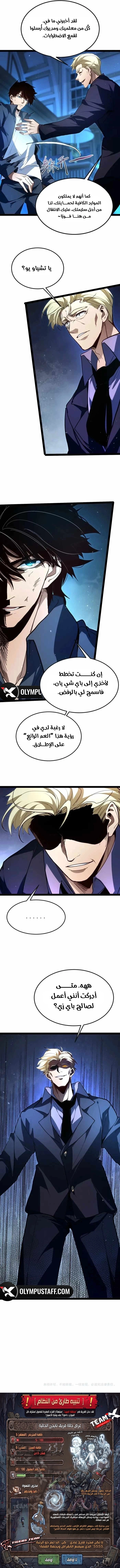 Maxed strength necromancer الفصل 130 — صفحة 8