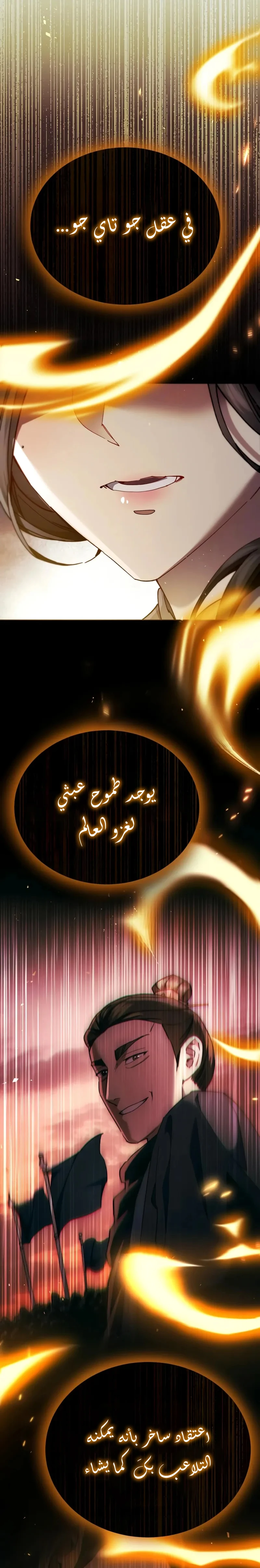 The Heavenly Demon Wants a Quiet Life الفصل 44 — صفحة 29