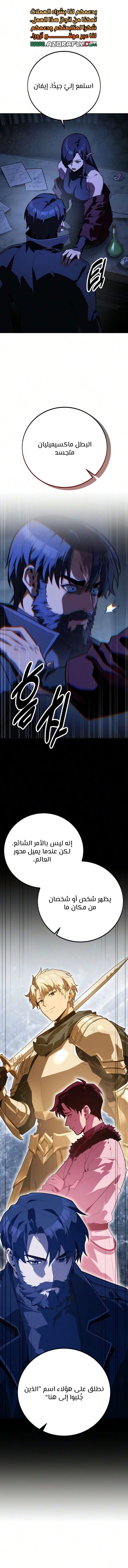 30 Years Since the Prologue الفصل 12 — صفحة 1