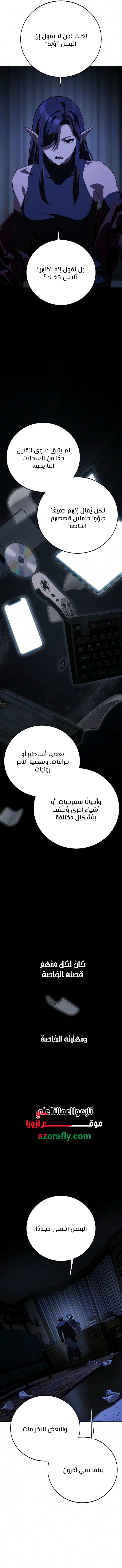 30 Years Since the Prologue الفصل 12 — صفحة 2