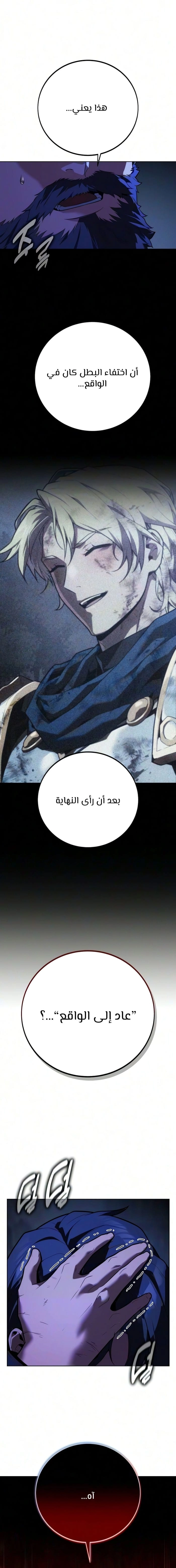 30 Years Since the Prologue الفصل 12 — صفحة 3
