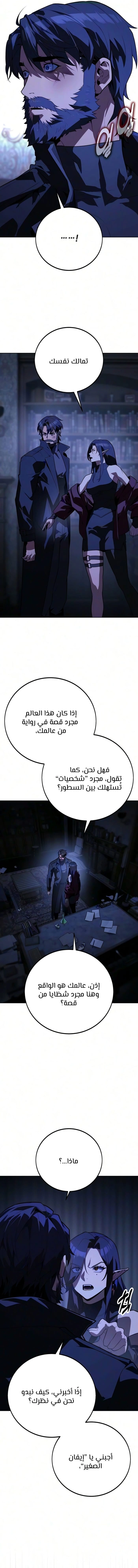 30 Years Since the Prologue الفصل 12 — صفحة 5