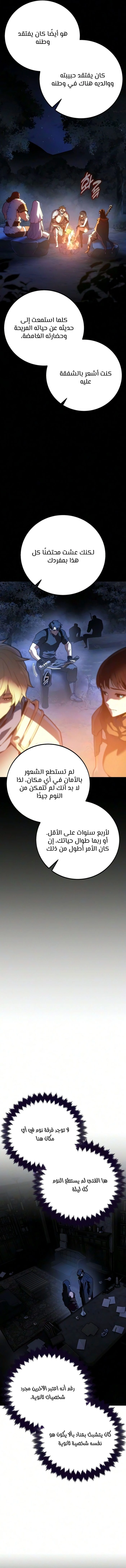 30 Years Since the Prologue الفصل 12 — صفحة 9