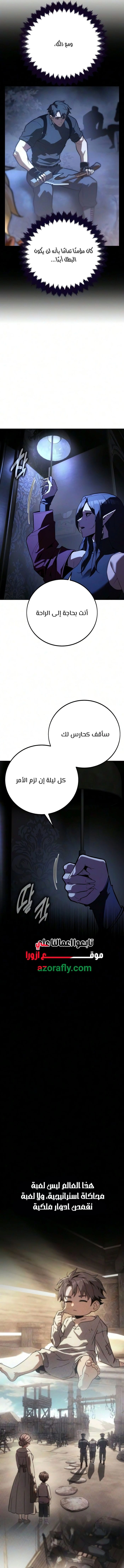 30 Years Since the Prologue الفصل 12 — صفحة 10