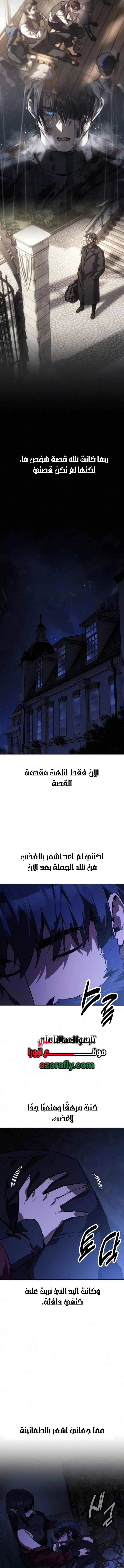30 Years Since the Prologue الفصل 12 — صفحة 11
