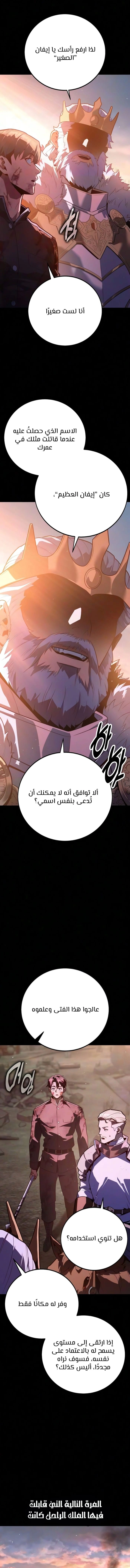 30 Years Since the Prologue الفصل 12 — صفحة 18