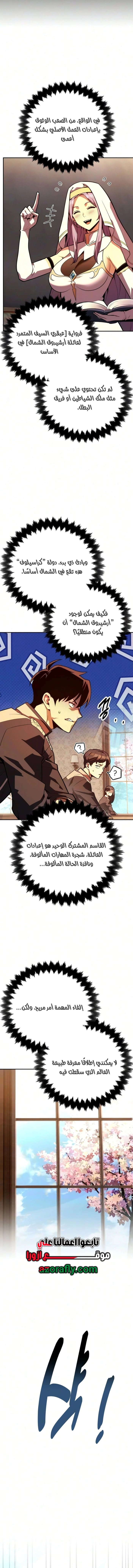 30 Years Since the Prologue الفصل 12 — صفحة 22