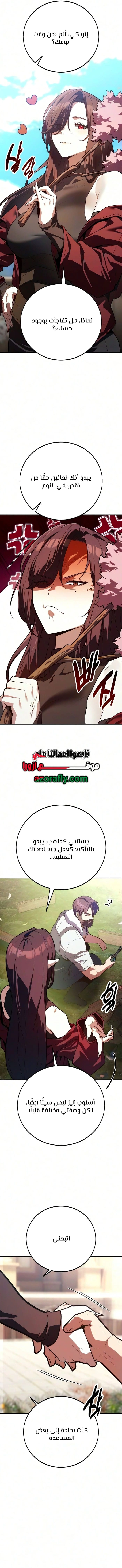 30 Years Since the Prologue الفصل 12 — صفحة 24