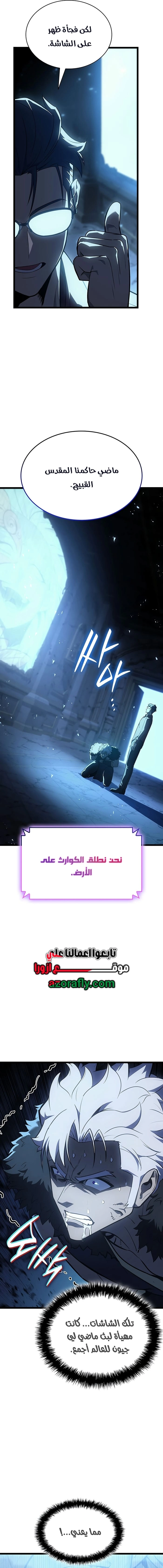 Return of the Disaster-Class Hero الفصل 189 — صفحة 10