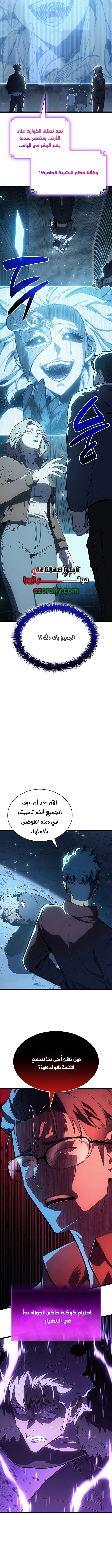 Return of the Disaster-Class Hero الفصل 189 — صفحة 11