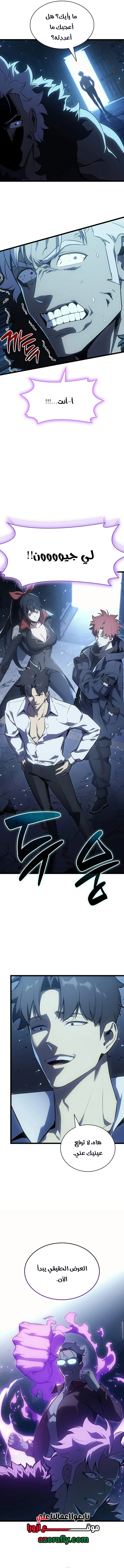 Return of the Disaster-Class Hero الفصل 189 — صفحة 12