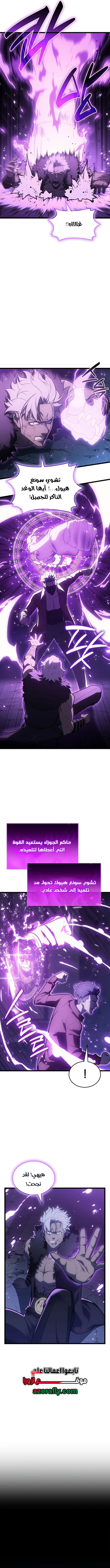 Return of the Disaster-Class Hero الفصل 189 — صفحة 13
