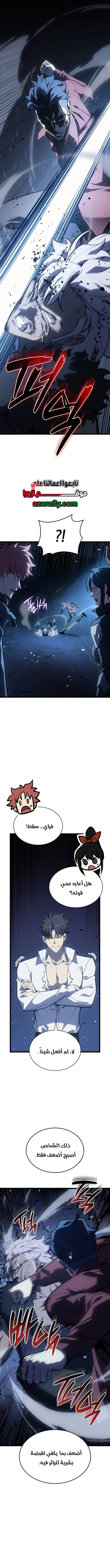 Return of the Disaster-Class Hero الفصل 189 — صفحة 14