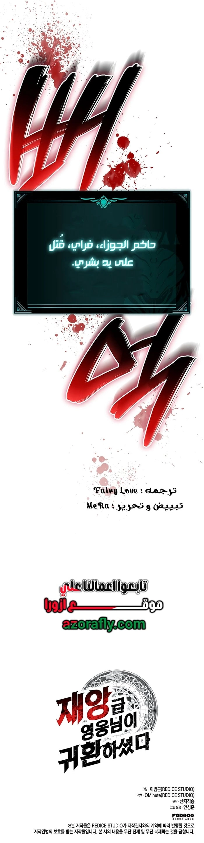 Return of the Disaster-Class Hero الفصل 189 — صفحة 17