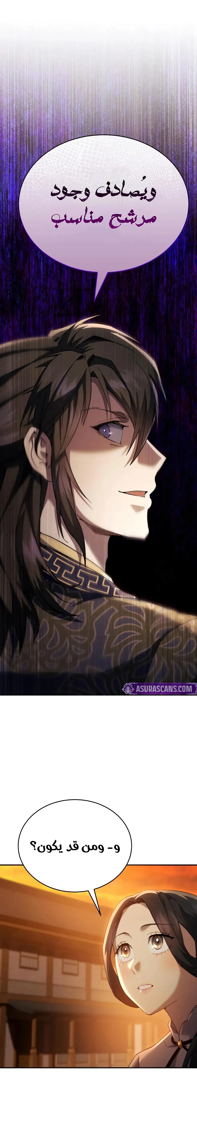The Heavenly Demon Wants a Quiet Life الفصل 45 — صفحة 3