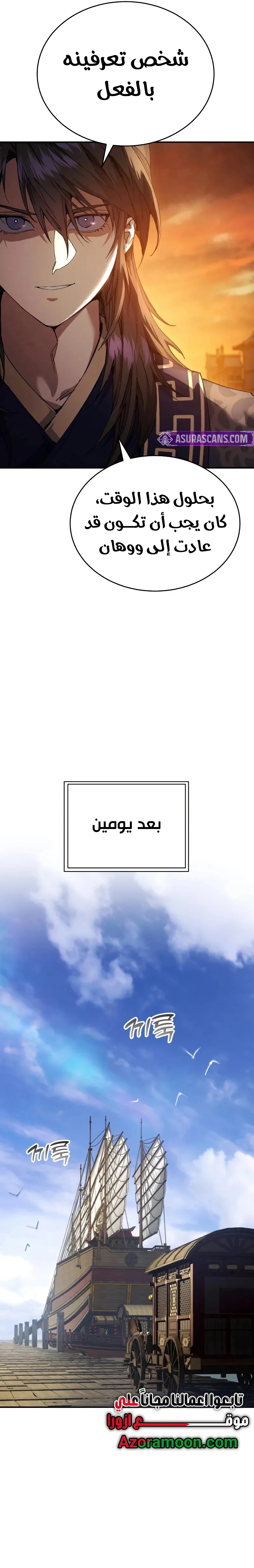 The Heavenly Demon Wants a Quiet Life الفصل 45 — صفحة 4