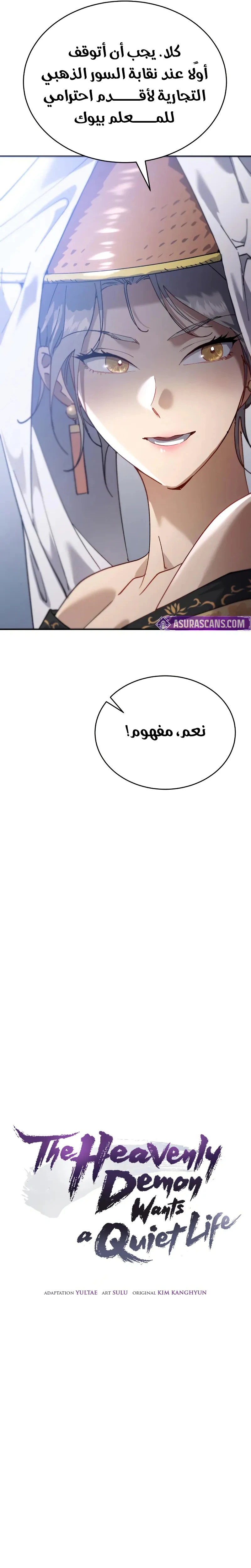 The Heavenly Demon Wants a Quiet Life الفصل 45 — صفحة 6