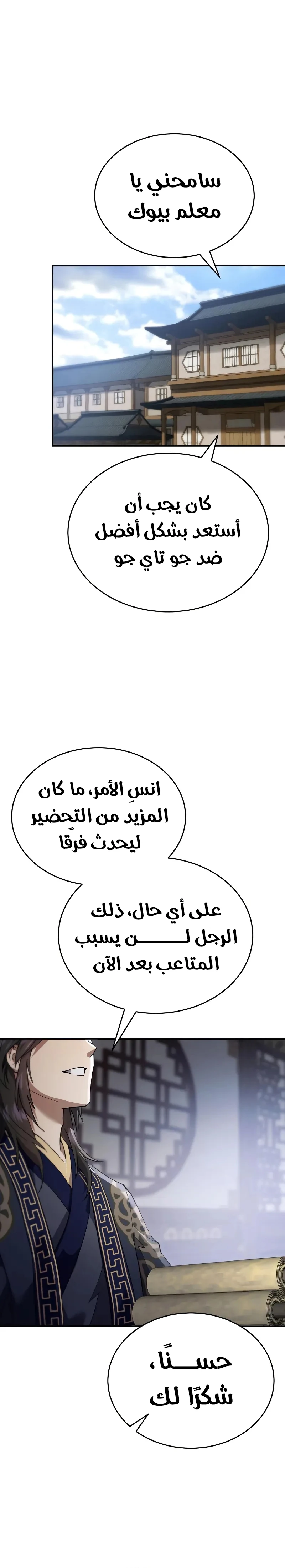 The Heavenly Demon Wants a Quiet Life الفصل 45 — صفحة 7