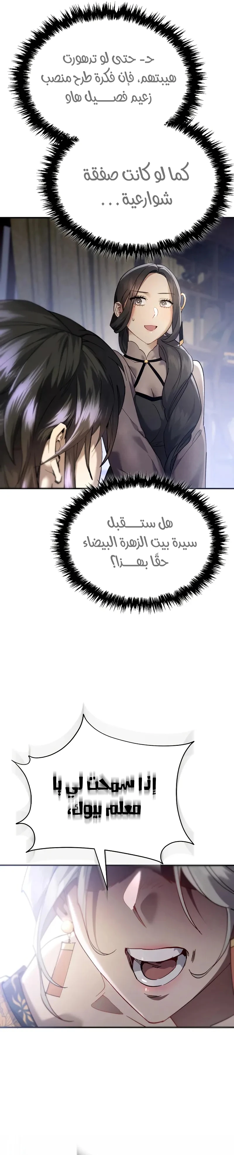 The Heavenly Demon Wants a Quiet Life الفصل 45 — صفحة 10