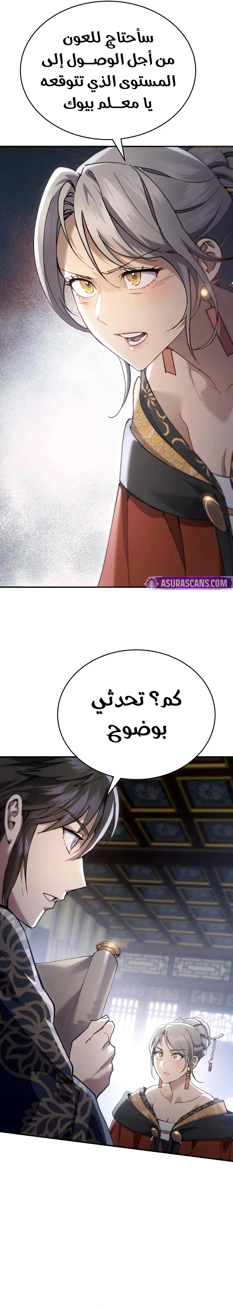 The Heavenly Demon Wants a Quiet Life الفصل 45 — صفحة 13