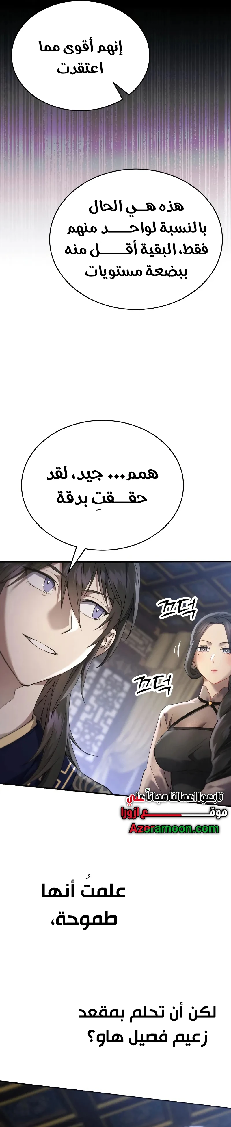 The Heavenly Demon Wants a Quiet Life الفصل 45 — صفحة 15