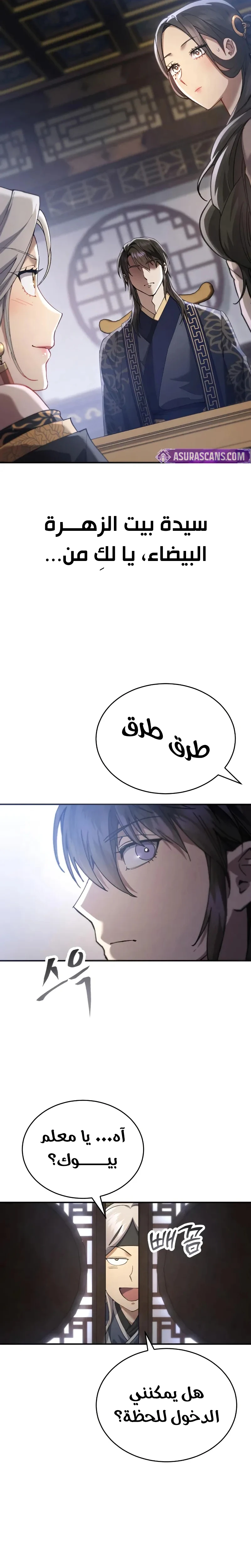 The Heavenly Demon Wants a Quiet Life الفصل 45 — صفحة 16