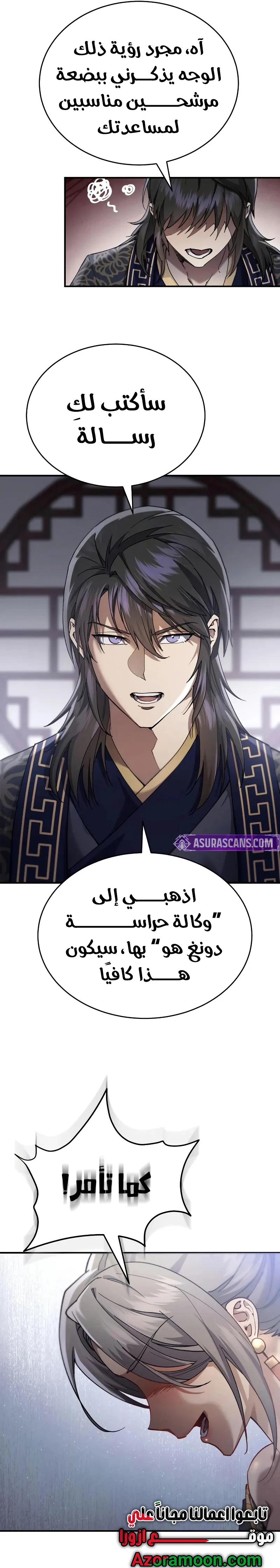 The Heavenly Demon Wants a Quiet Life الفصل 45 — صفحة 17