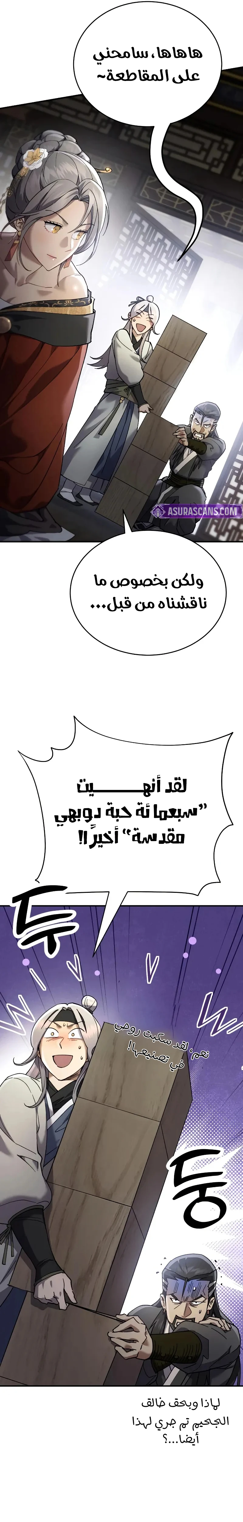 The Heavenly Demon Wants a Quiet Life الفصل 45 — صفحة 19