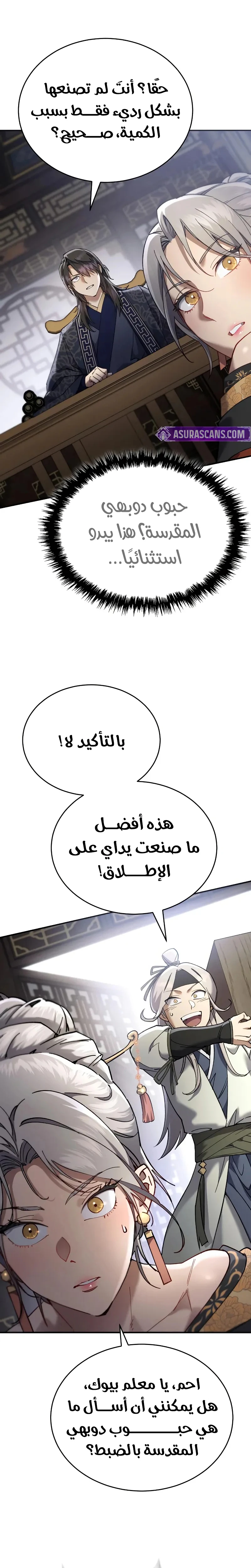 The Heavenly Demon Wants a Quiet Life الفصل 45 — صفحة 20
