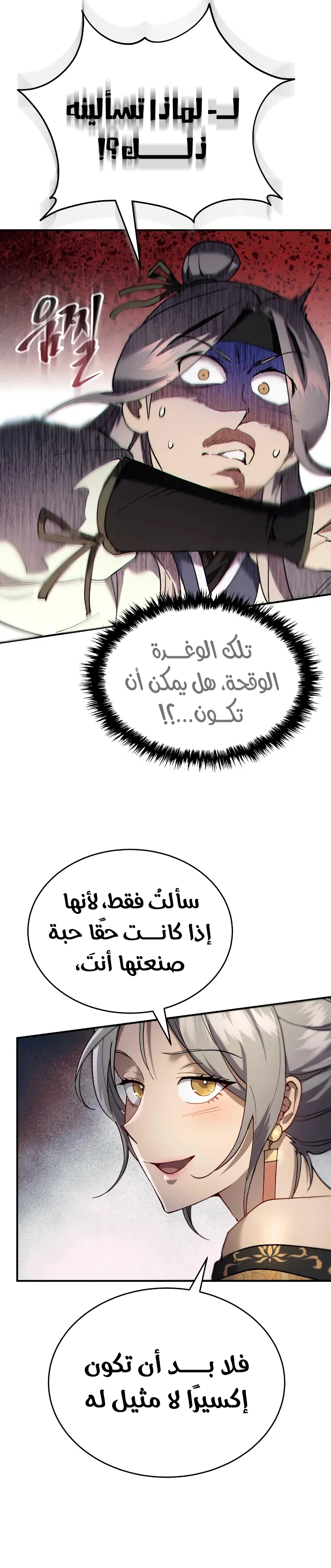 The Heavenly Demon Wants a Quiet Life الفصل 45 — صفحة 21
