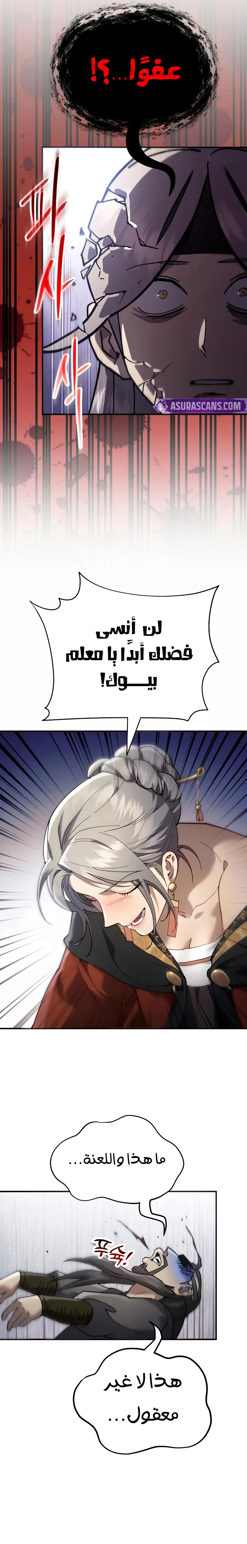 The Heavenly Demon Wants a Quiet Life الفصل 45 — صفحة 23