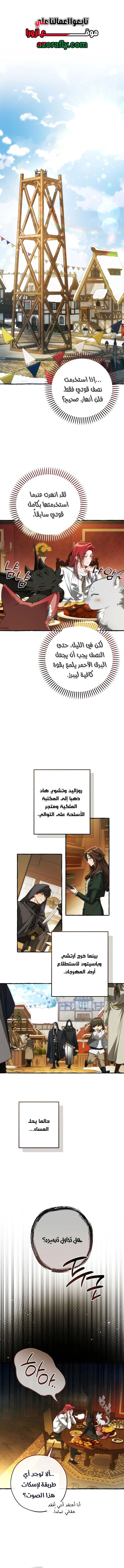 Trash of the Count's Family الفصل 188 — صفحة 1