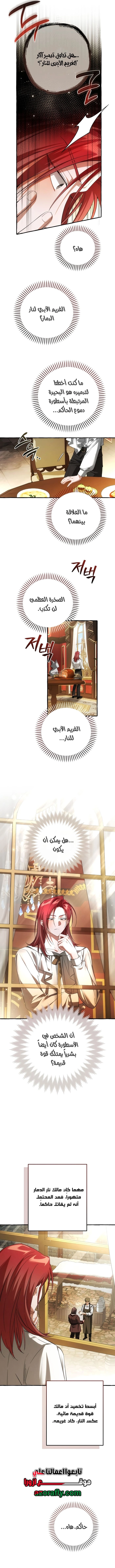 Trash of the Count's Family الفصل 188 — صفحة 2