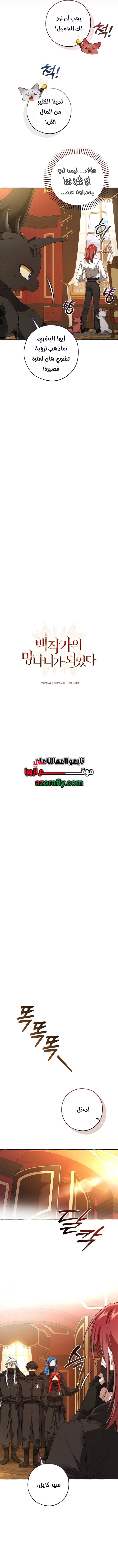 Trash of the Count's Family الفصل 188 — صفحة 4