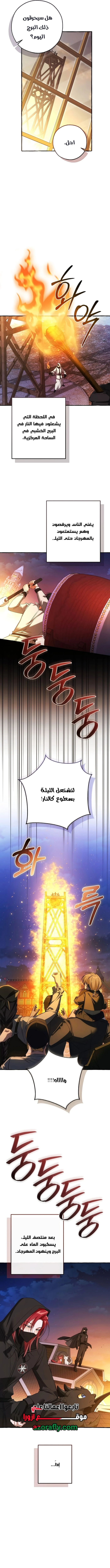 Trash of the Count's Family الفصل 188 — صفحة 5