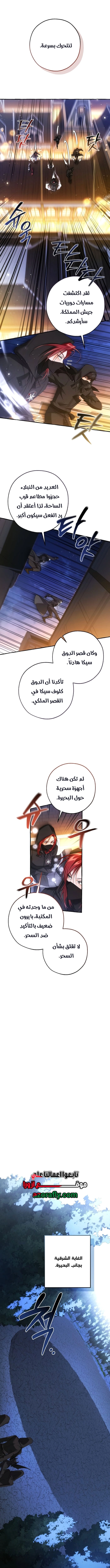 Trash of the Count's Family الفصل 188 — صفحة 6