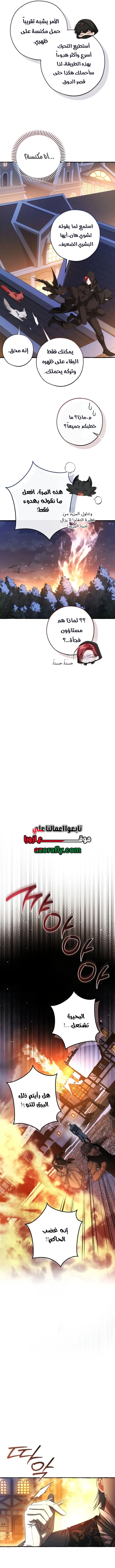 Trash of the Count's Family الفصل 188 — صفحة 12