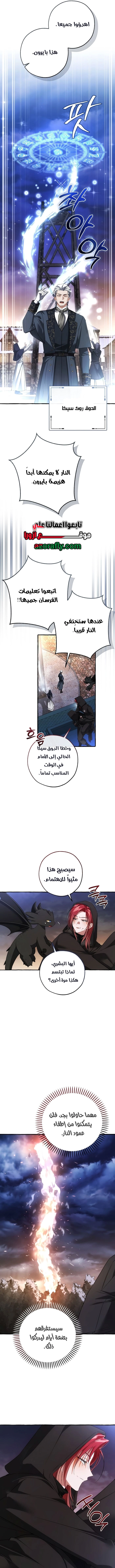 Trash of the Count's Family الفصل 188 — صفحة 13