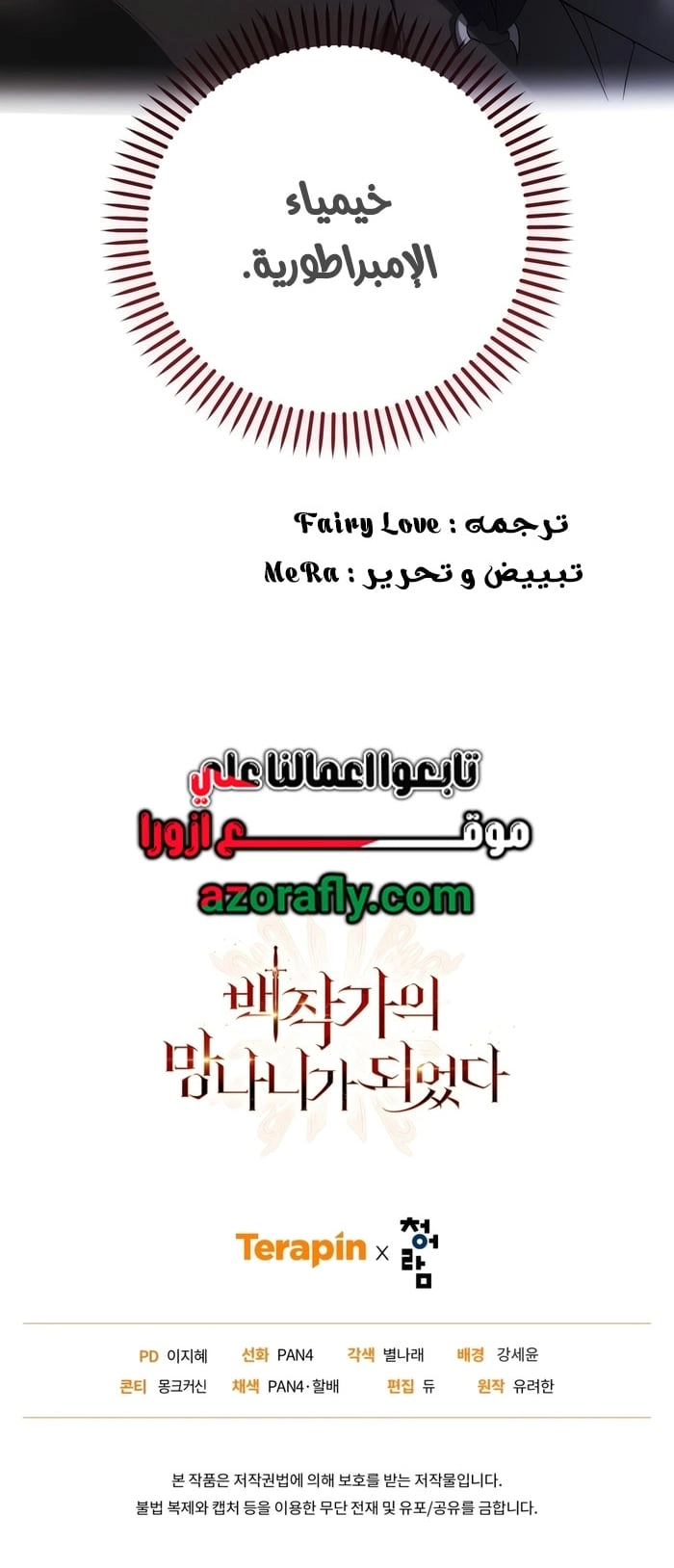 Trash of the Count's Family الفصل 188 — صفحة 14