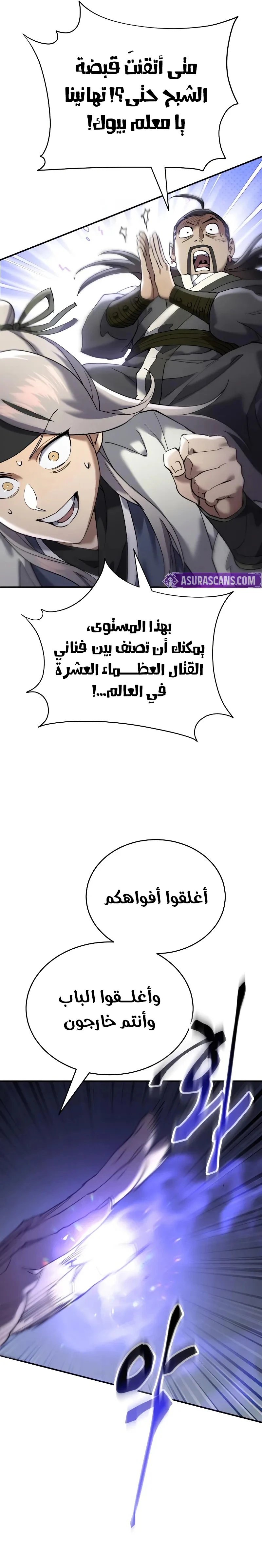 The Heavenly Demon Wants a Quiet Life الفصل 45 — صفحة 26