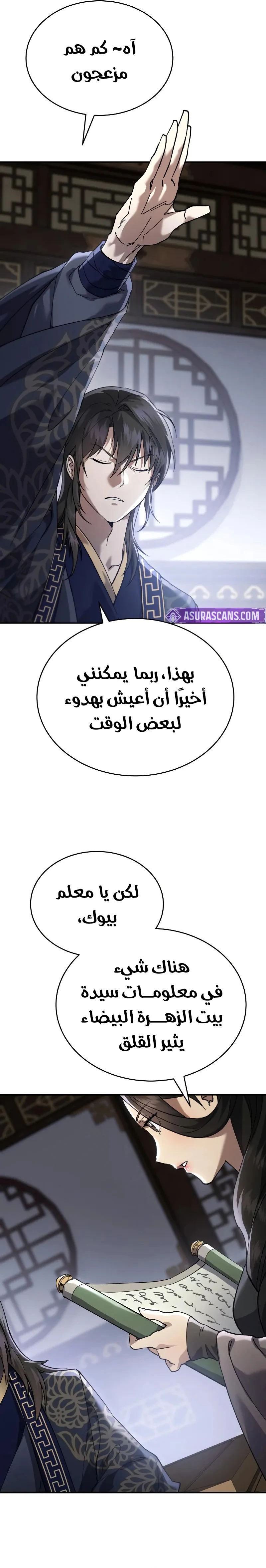 The Heavenly Demon Wants a Quiet Life الفصل 45 — صفحة 28