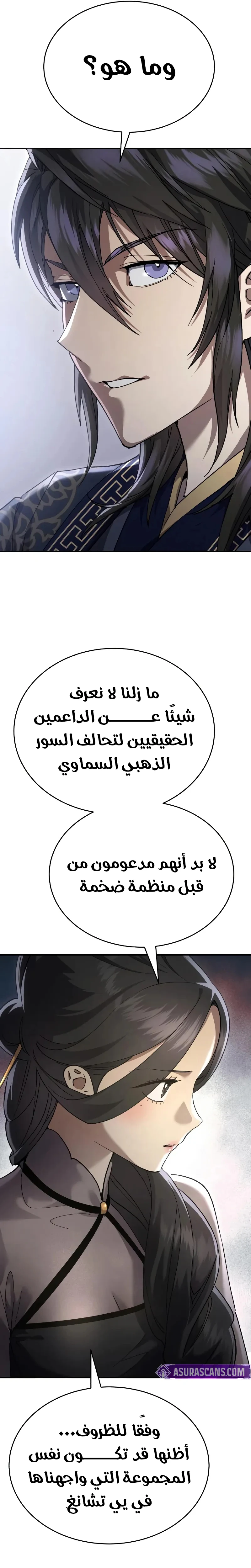 The Heavenly Demon Wants a Quiet Life الفصل 45 — صفحة 29