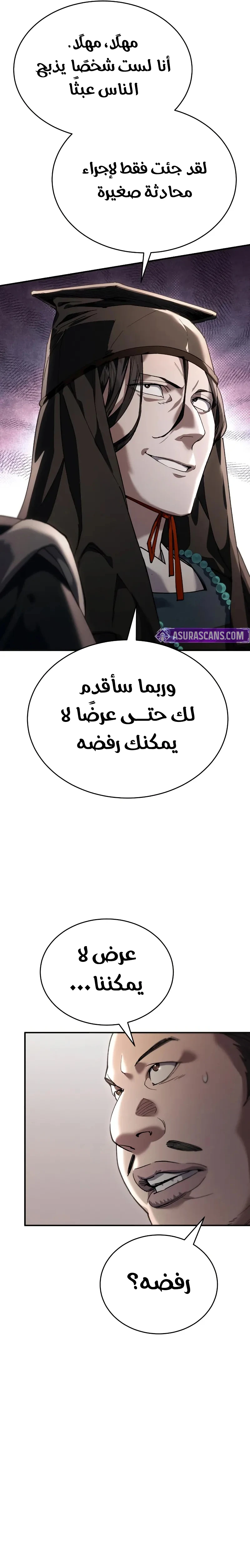 The Heavenly Demon Wants a Quiet Life الفصل 45 — صفحة 35