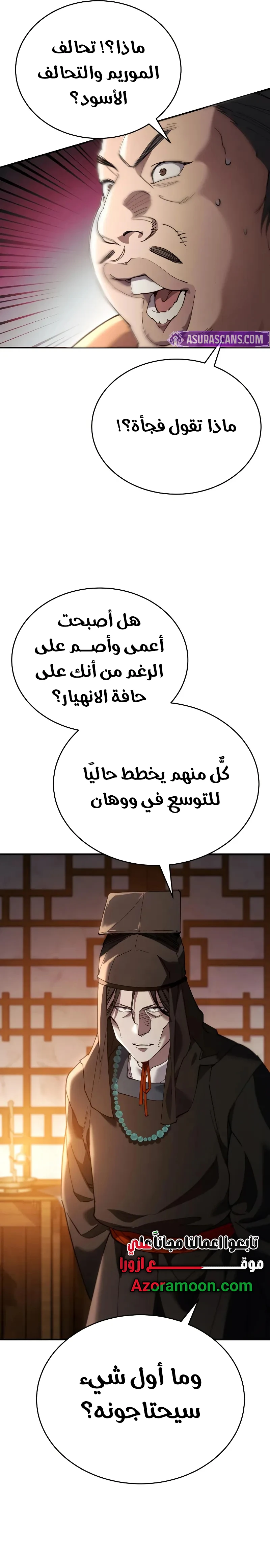 The Heavenly Demon Wants a Quiet Life الفصل 45 — صفحة 38