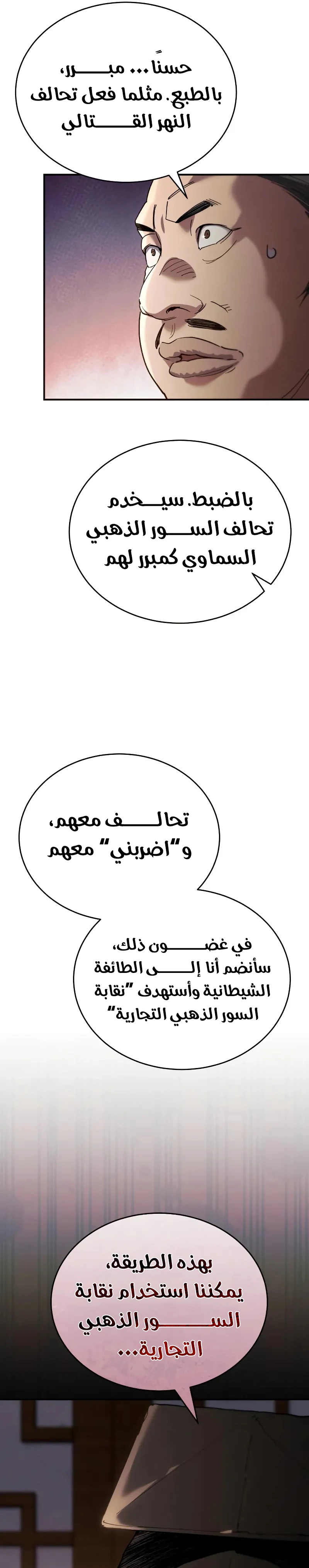 The Heavenly Demon Wants a Quiet Life الفصل 45 — صفحة 39