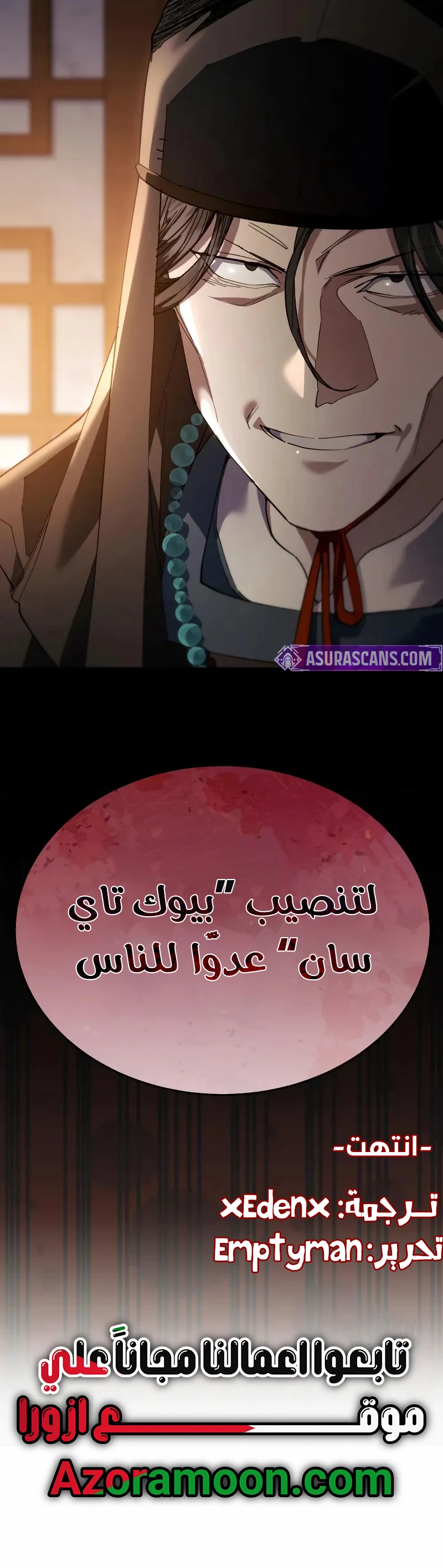 The Heavenly Demon Wants a Quiet Life الفصل 45 — صفحة 40